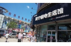 時(shí)不我待，乘風(fēng)破浪待何時(shí)？祝賀松原二店—
